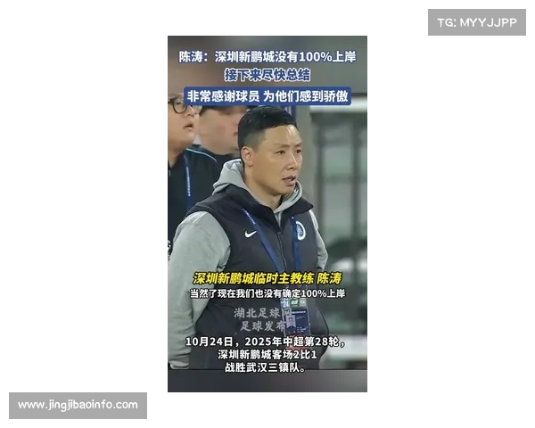 陈涛表态鹏城保级任重道远 全力备战申花力争抢分 陈涛表态鹏城保级任重道远 全力备战申花力争抢分